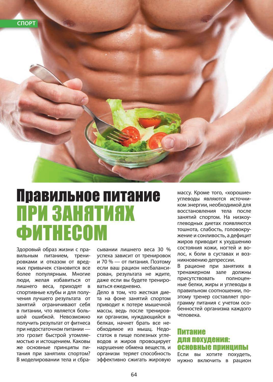 Правильное питание при фитнес-тренировках | журнал anysports