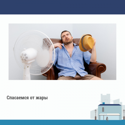 Как победить жару в доме без кондиционера: простые способы