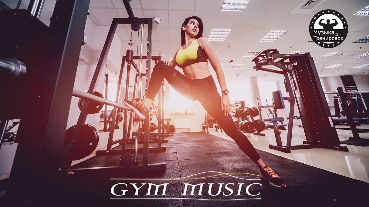 Музыка для спорта и тренировок в спортзале - бесплатные сборники энергичной музыки