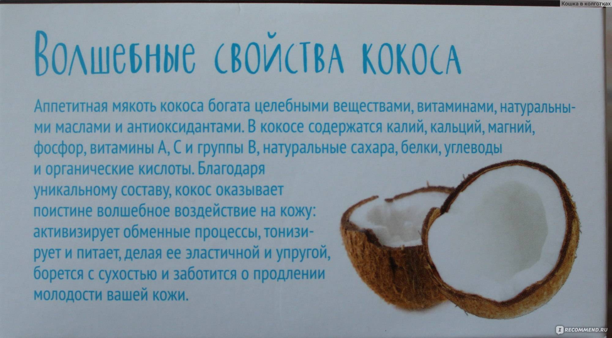 Мякоть кокоса: польза и вред для организма мужчин, женщин, применение