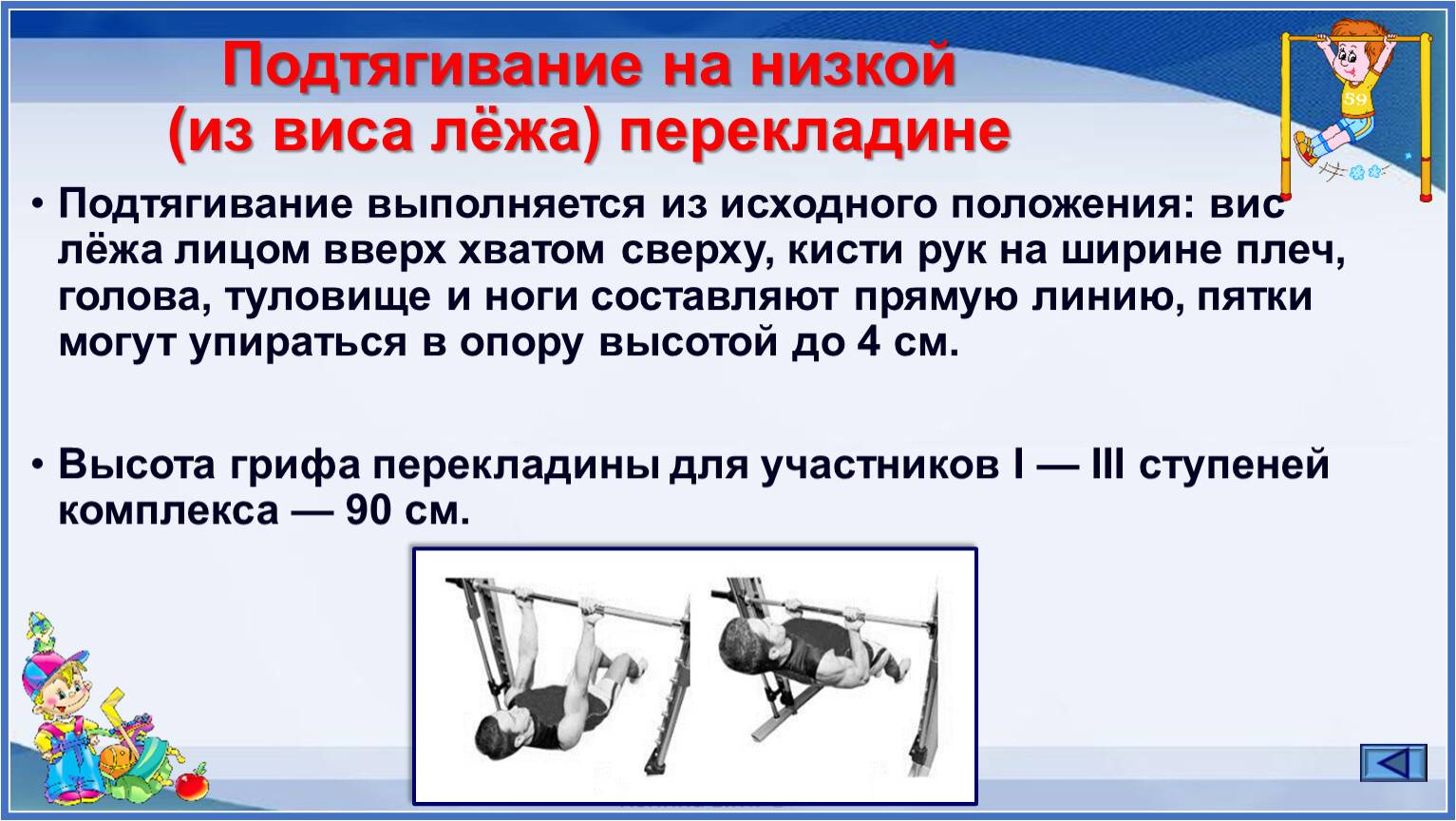 Подтягивания на низкой перекладине из виса лежа - одно из лучших упражнений для мышц спины