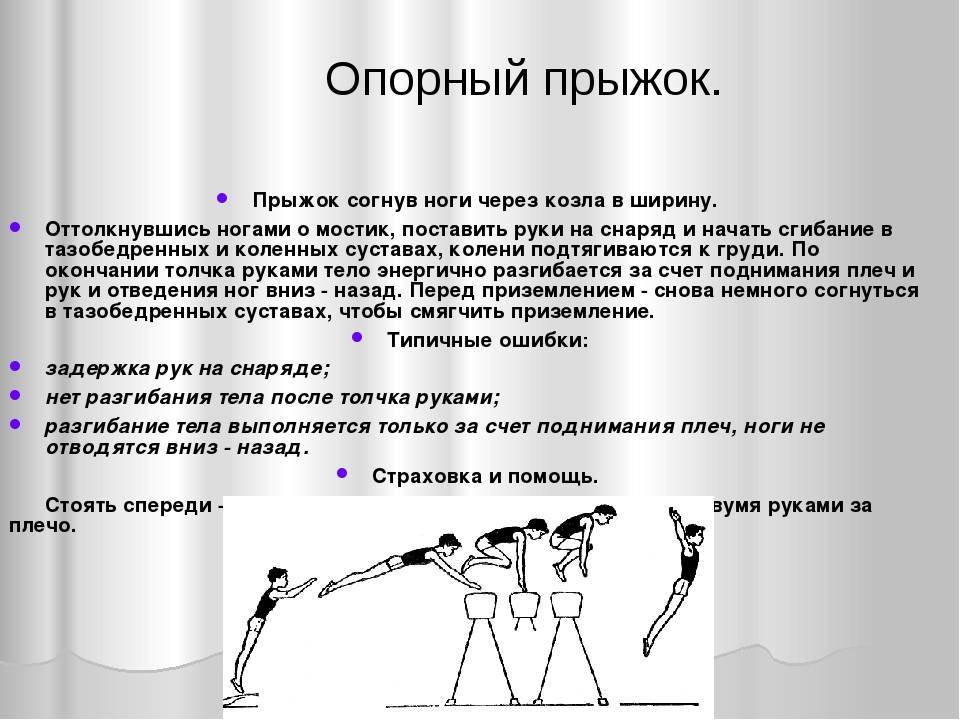 Как правильно прыгать через козла — life-sup.ru
