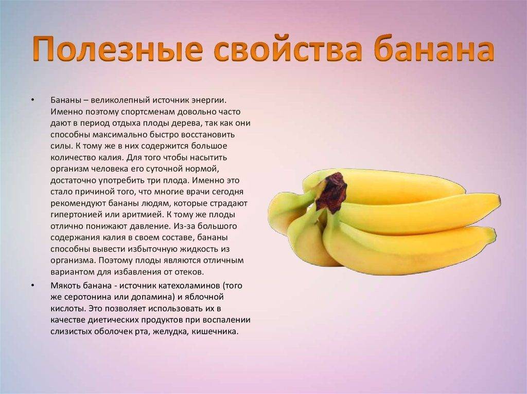 Чем полезны зеленые бананы польза и вред можно ли есть