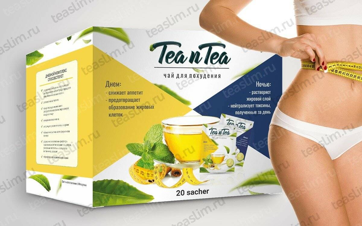 Чай для похудения приготовить. Чай для похудения. Фиточай для похудения. Чай для похудения фиточай. Зеленый чай для похудения.