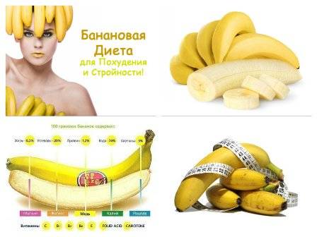 Можно ли бананы при похудении на диете, вечером, на ночь - рецепты