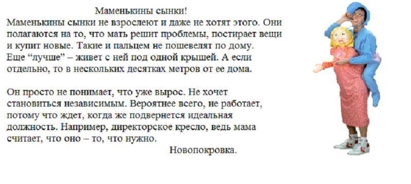 Мужчина маменькин сынок – роковой диагноз?