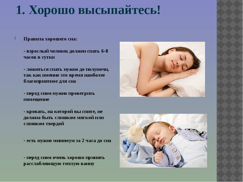 Как выспаться: за час, 4, 5, 6, 3, 2, сколько нужно спать, во сколько лечь, методики, секреты, быстрый сон