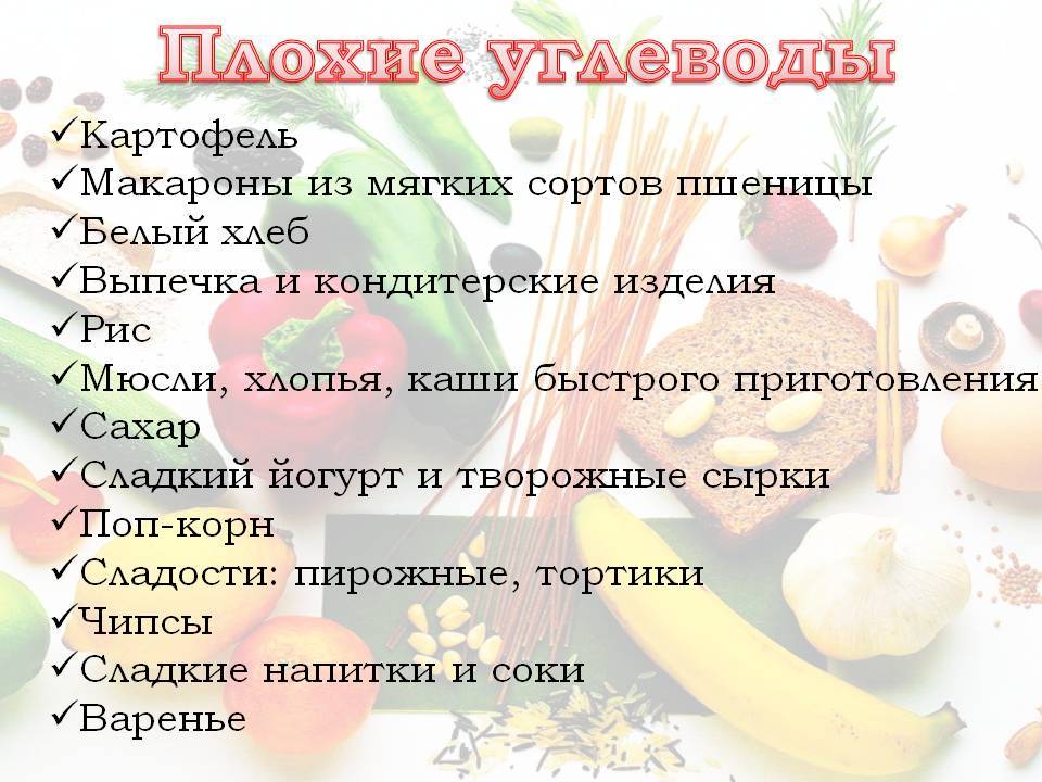 Углеводы: виды, в каких продуктах содержатся, лучшие для похудения и здоровья - promusculus.ru
углеводы: виды, в каких продуктах содержатся, лучшие для похудения и здоровья - promusculus.ru