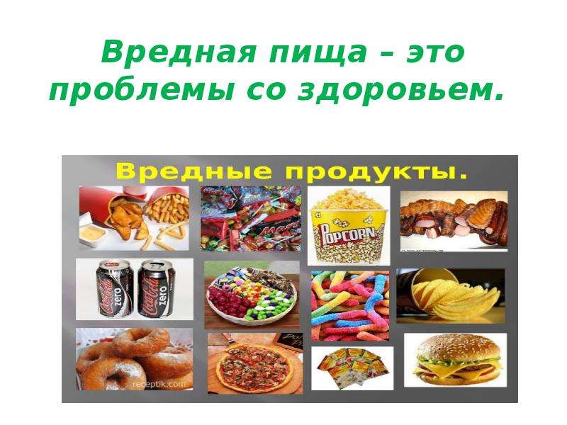 Вредная еда - топ-20 самых вредных продуктов для здоровья человека