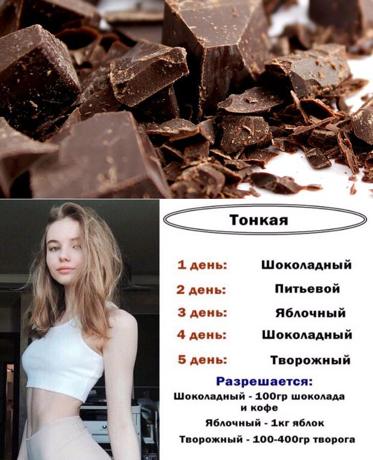 Шоколадная диета — подробное описание и полезные советы. отзывы о шоколадной диете и примеры рецептов.