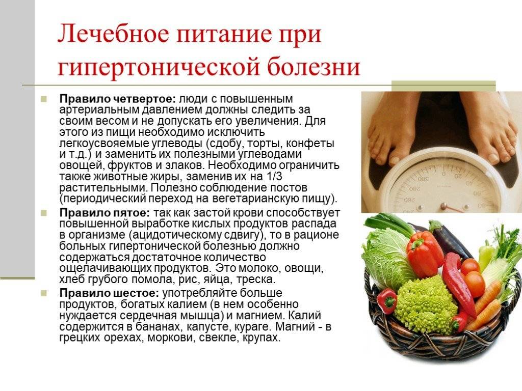 Диета при гипертонии, питание при повышенном давлении. меню на неделю - medside.ru