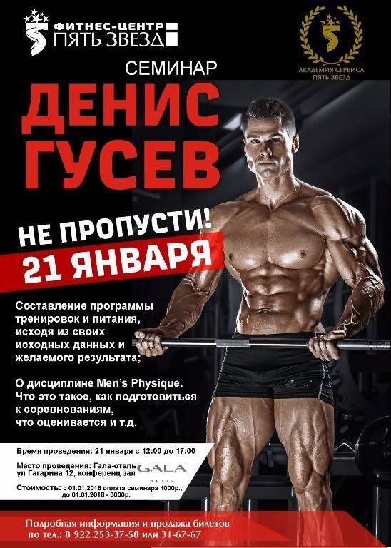 Денис Гусев: бодибилдинг тренировки и правила питания