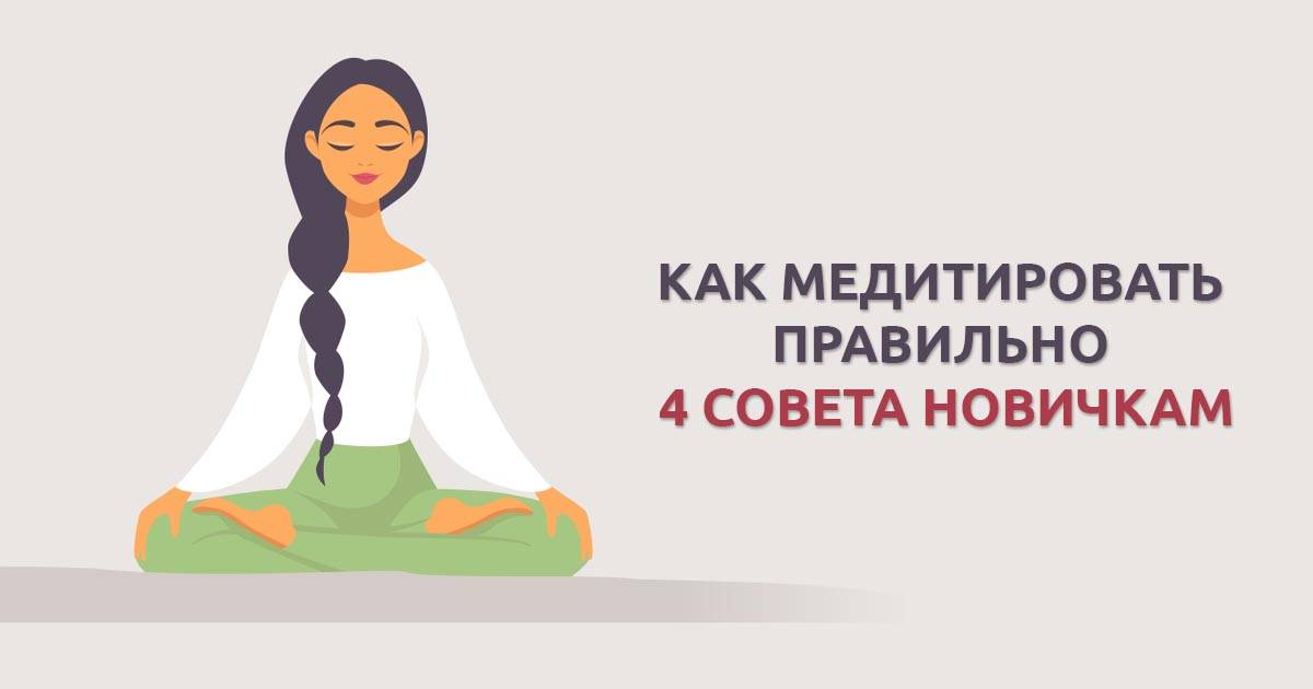 Как научиться медитировать дома правильно, медитация для начинающих в домашних условиях, видео перед сном