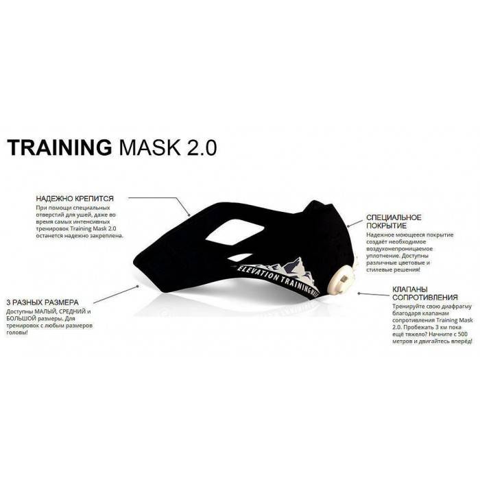 Тренировочная маска elevation training mask 2.0 — официальный сайт