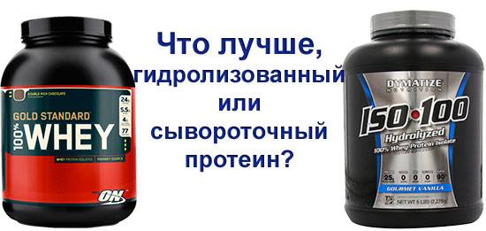 Гидролизат сывороточных белков. Гидролизат сывороточного протеина. Гидроизолят протеина. Гидроизолят сывороточного белка. Самый вкусный протеин гидролизат.