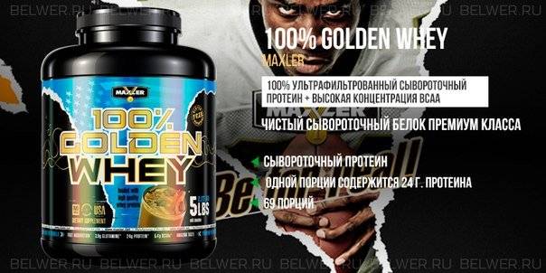 Протеин maxler 100% golden whey – «золотой» конкурент протеину от фирмы on?