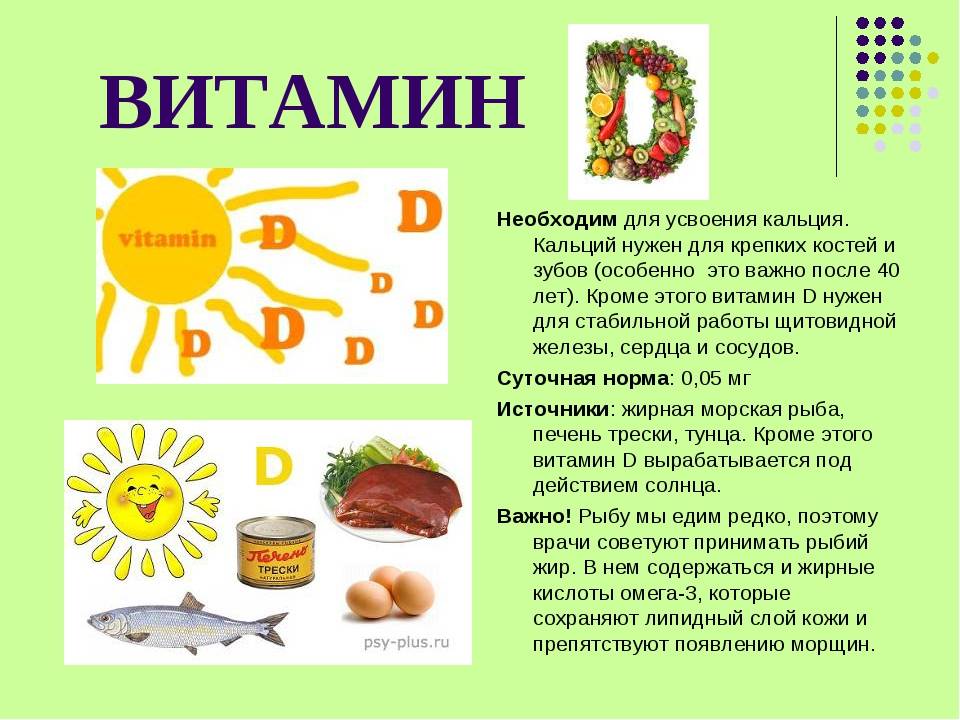 Значение витамина d для организма