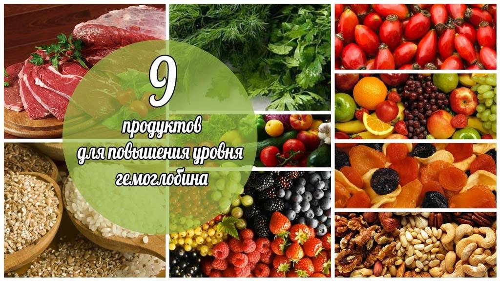 Диета при низком гемоглобине: питание, продукты, повышающие гемоглобин - medside.ru