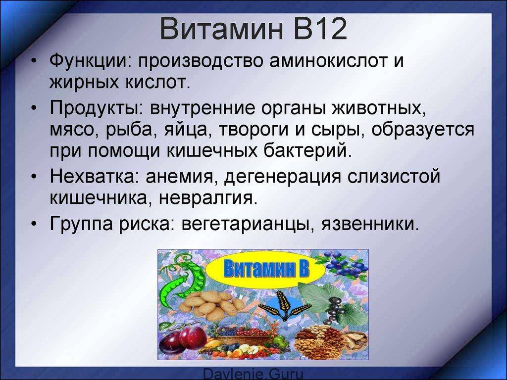 Витамин b12: польза и вред