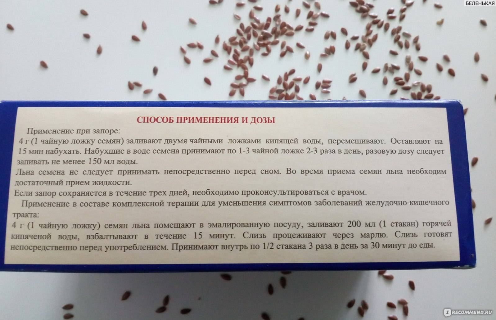 Семена льна, какая от них может быть польза и вред, как правильно их принимать | arpuz.ru