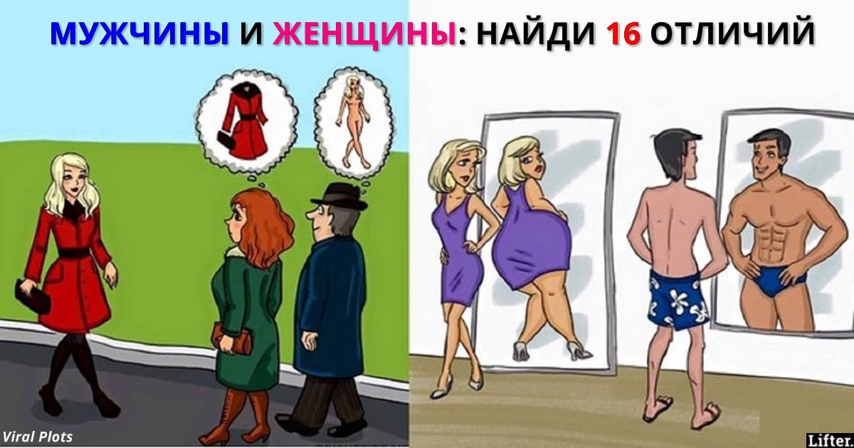 Различия между мужчиной и женщиной - глазами души