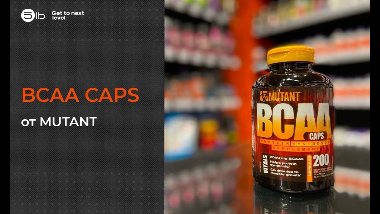 Bcaa caps от mutant: как принимать, состав и отзывы