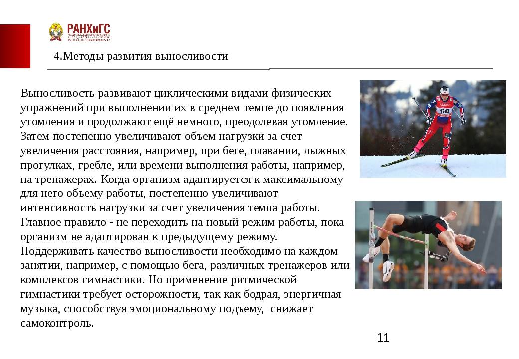 Упражнения на выносливость