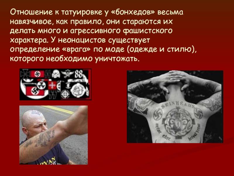 Влияние татуировок на судьбу: какие символы опасны