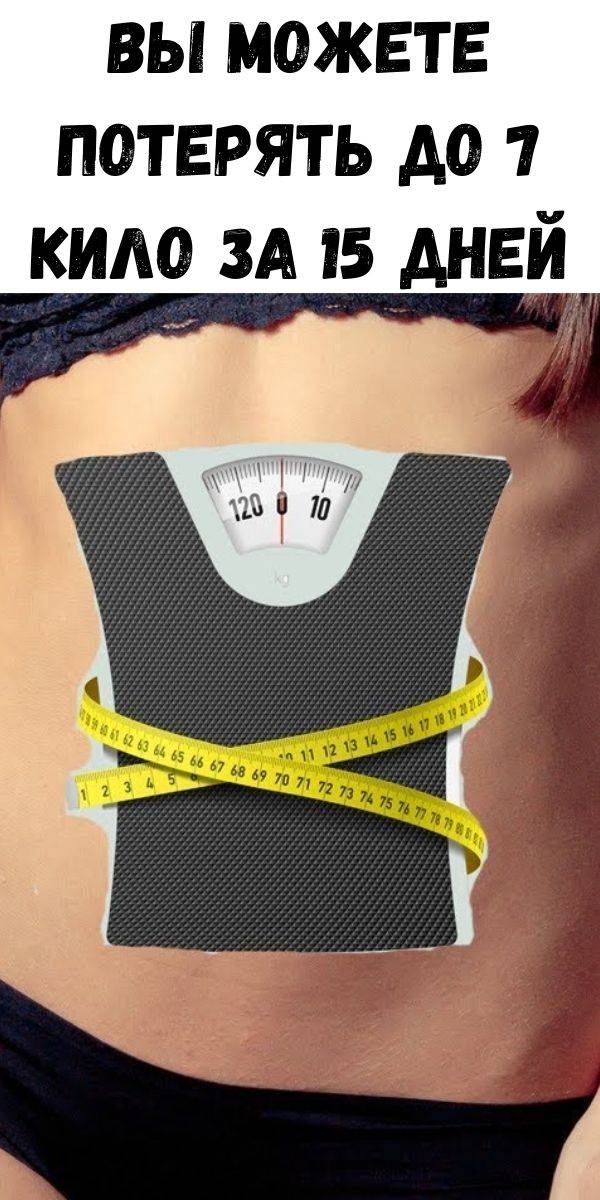 Как похудеть быстро — методика эффективного похудения