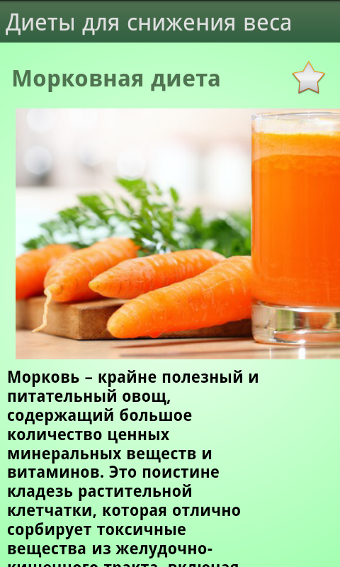 Морковная диета для похудения: меню - похудейкина