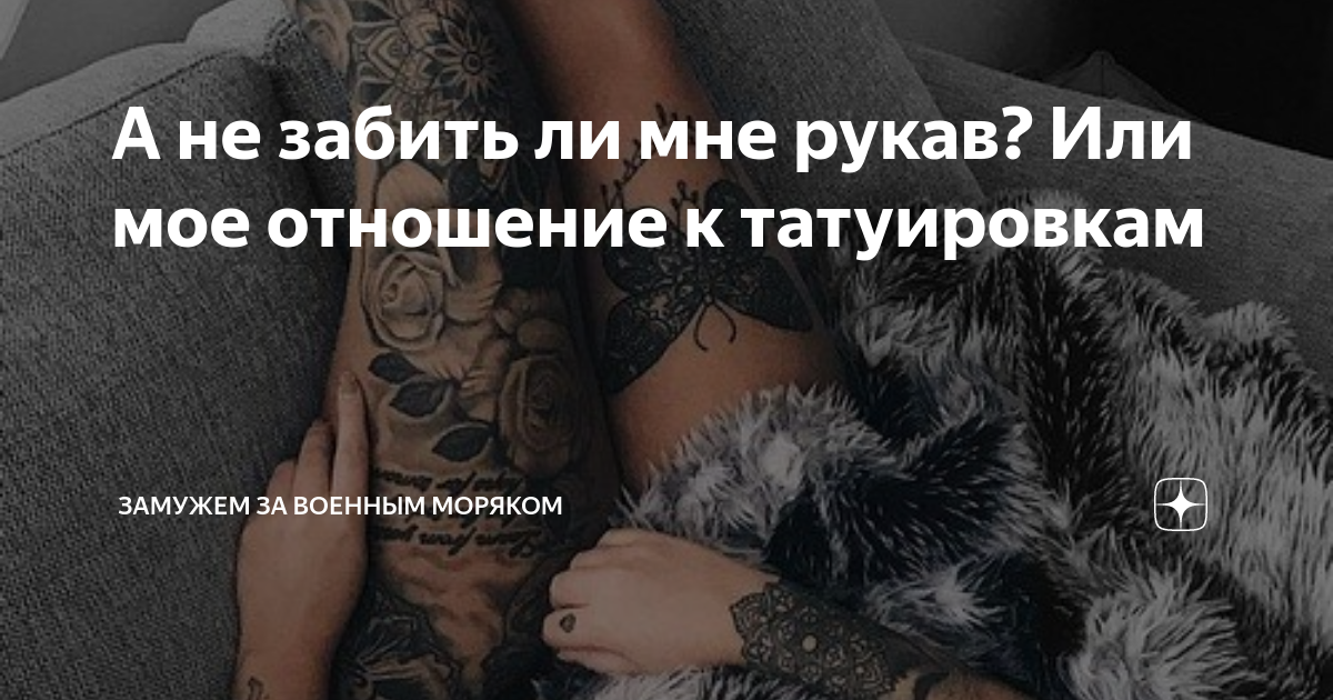 Мифы и правда о татуировках | brodude.ru