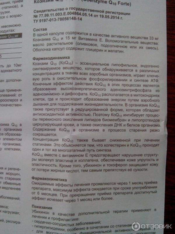 "коэнзим q10": отзывы врачей :: syl.ru