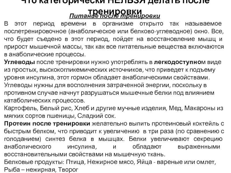 Белково-углеводное окно после тренировки: особенности питания | статья в журнале «молодой ученый»