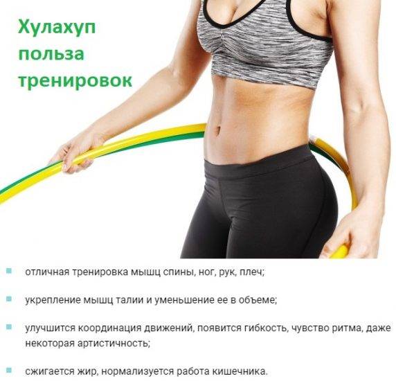 Хулахуп для похудения: как подобрать вес, как правильно и сколько нужно крутить - tony.ru