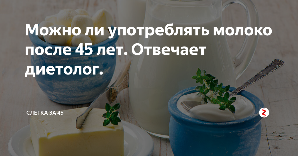 Худеем правильно: можно ли молоко при похудении?