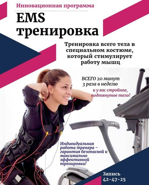 Емс тренировки — стоит ли применять для похудения | medisra.ru